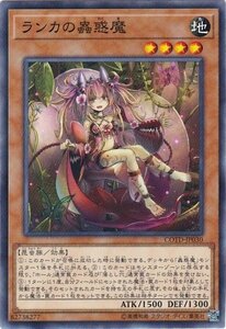 遊戯王 COTD-JP030 ランカの蟲惑魔 ノーマル 数量3