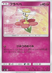 ポケモンカードゲーム SM6 058 フラペペ C コモン