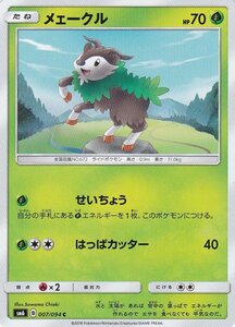 ポケモンカードゲーム SM6 007 メェークル C コモン