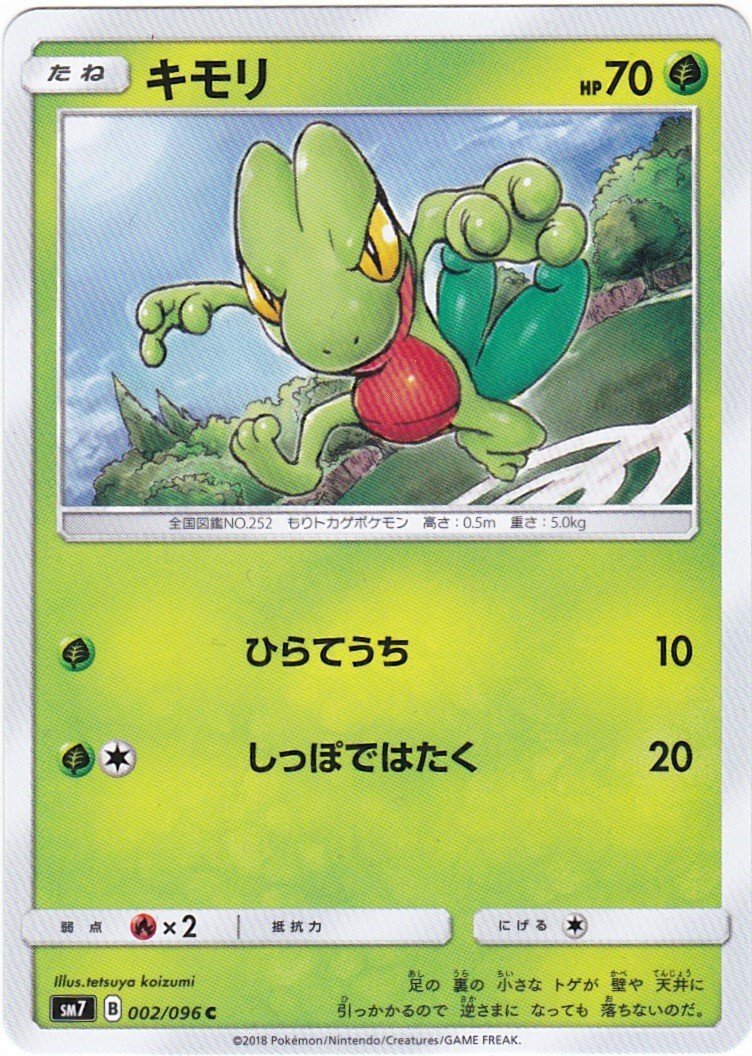 Yahoo!オークション -「ポケモンカード キモリ」の落札相場