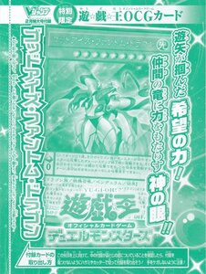 遊戯王 VJMP-JP157 ゴッドアイズ・ファントム・ドラゴン ウルトラレア Vジャンプ 2月号