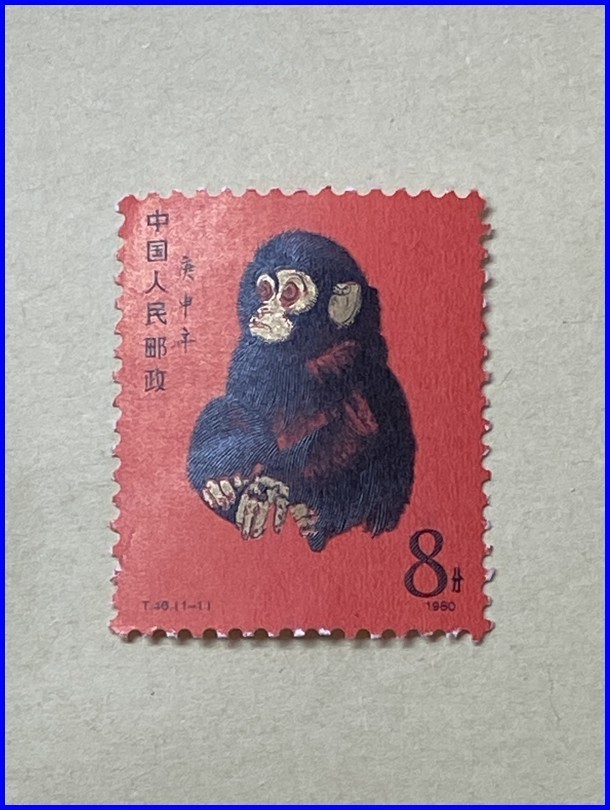 超爆安 本物保証 中国切手 記念発行 赤猿 80年猿切手 絶版豪華純銀