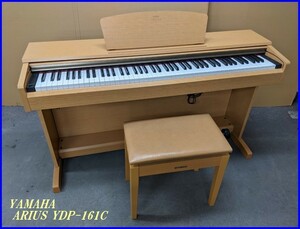 #綺麗【YAMAHA ヤマハ 電子ピアノ アリウス ARIUS YDP-161C デジタルピアノ ライトチェリー グレードハンマー（GH）88鍵盤 椅子付】L09494