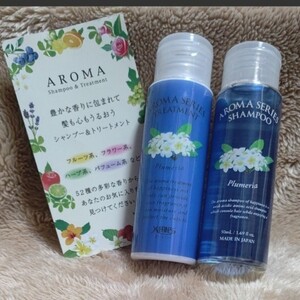 アロマシャンプー&トリートメント