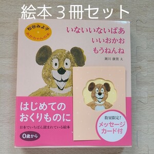 いないいないばあ いいおかお もうねんね 絵本 赤ちゃん