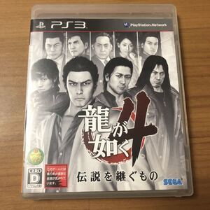 龍が如く4 伝説を継ぐもの PS3