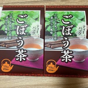 ごぼう茶　1.5g ×20袋入り　2セット