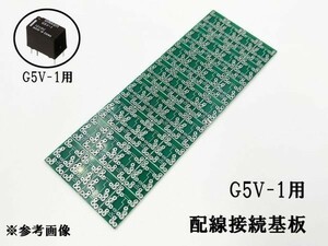 XO-001 【 G5V-1 基板 】 送料無料 オムロン 汎用 DIL 配線 接続小型 ミニリレー用 検索用) セキュリティ機器電話関連 通信機器