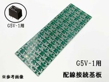 XO-001 【 G5V-1 基板 】 配線 接続 1極信号用リレー ミニリレー用 検索用) オプション 追加 電線 DIY カスタム DC12V DC5V_画像1