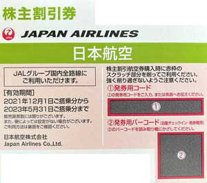 JAL日本航空 株主優待券15枚+海外・国内ツアー割引券冊子 3冊　2023年5月31日まで　