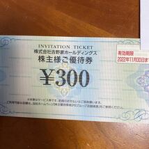 吉野家 株主優待 3000円分_画像2