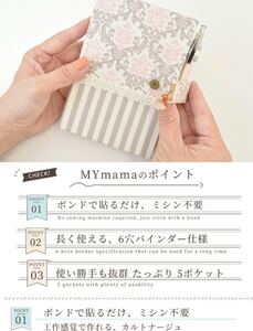 カルトナージュ バインダー手帳手作りキット