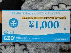 GDO ゴルフダイジェスト・オンライ ン株主優待 ゴルフショップクーポン券1,000円 クーポン番号通知