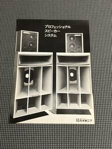  Pioneer speaker system catalog MS-66//VS-77//CS-22-6S possible . type sound equipment MA-600A//MP-600A