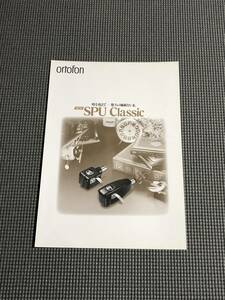 オルトフォン カートリッジ カタログ SPU Classic