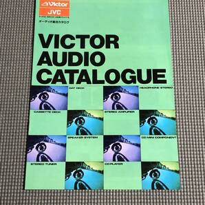 ビクター オーディオ 総合カタログ CD DAT レコードプレーヤー ステレオアンプ