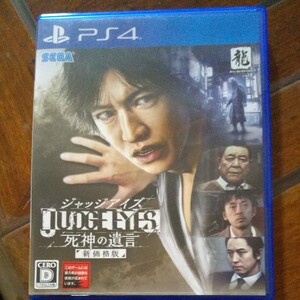 ジャッジアイズ死神の遺言新価格版