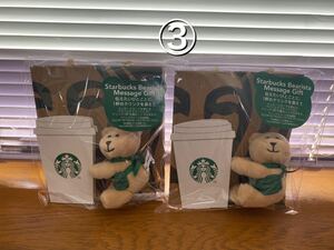 スターバックス ベアリスタ メッセージギフト 2個