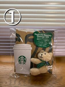 スターバックス ベアリスタ メッセージギフト