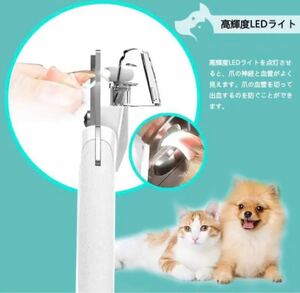 ペット爪切り ペット用品　高輝度LEDライト付きやすり付き 充電式
