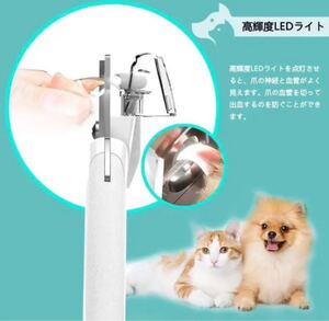 ペット爪切り ペット用品 高輝度LEDライト付きやすり付き 充電式