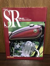 2003年 YAMAHA SR FILE 25th ANNIVERSARY ヤマハ バイク 単車 旧車 歴史 メンテナンス カタログ 資料 BIKE JAPAN スタジオタック_画像1