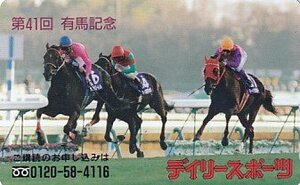 ●デイリースポーツ 第41回有馬記念 サクラローレルテレカ