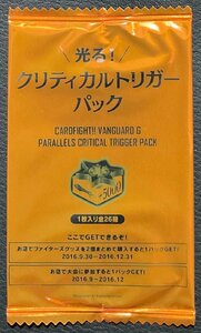 ☆ ヴァンガードG 光る!クリティカルトリガーパック 未開封 10パック