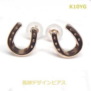 【送料無料】K10YG馬蹄モチーフスタッドピアス■778180-000