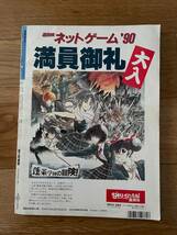 月刊ドラゴンマガジン DRAGON Magazine　1990年 6月号　パトレイバー ルーンマスカー ドラゴンハーフ　富士見書房_画像3