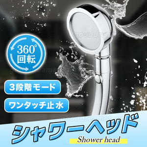 シャワーヘッド 高水圧 節水 角度調整 360°回転 軽量 手元ワンタッチボタン 家庭用 風呂 バス 水圧増加 シャワー ミスト マイクロ SAH121