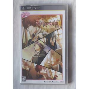 PSPゲーム オトメイトコレクション 緋色の欠片 ポータブル ULJM-06067