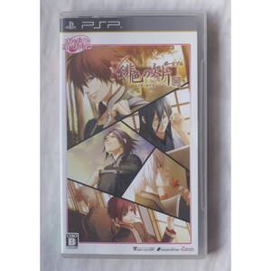 オトメイトコレクション 緋色の欠片 ポータブル ULJM-06067 PSPゲーム 4995857092116