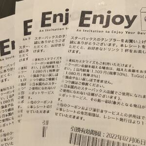 最大4400円分 スターバックス ドリンクチケット ドリンク無料券 ドリンク引換券 珈琲