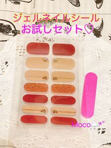 ジェルネイルシールお試しセット ヤスリ付き レッド ベージュ