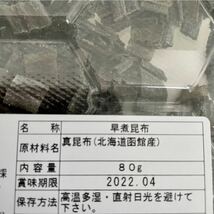 【送料込み】北海道 函館産☆ サッと使えて便利な柔らかい真昆布 ～お味噌や煮物に是非！～ _画像3