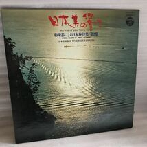 【同梱可】 LPレコード 日本美の響き 和楽器 Japanese Instruments LP レコード vinyl Long Play Record_画像1
