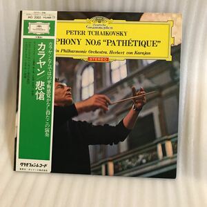 【同梱可】 LPレコードチャイコフスキー カラヤン 悲愴 Peter Tchaikovsky vinyl Long Play Record