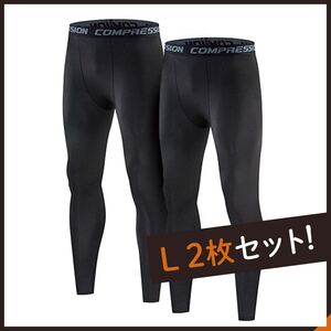【L 2枚セット】メンズ スポーツタイツ スパッツ コンプレッション 232