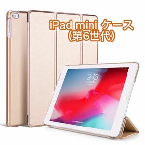 ベージュ iPad mini 第6世代 ケース 画面カバー キズ防止 汚れ防止