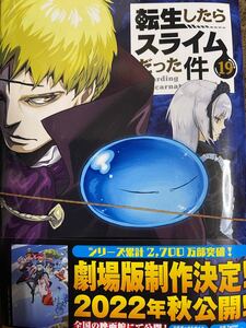 裁断 漫画 転生したらスライムだった件 19巻