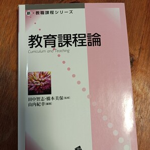 教育課程論