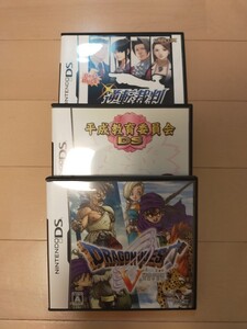 DSソフトドラクエ5 平成教育委員会 逆転裁判 任天堂