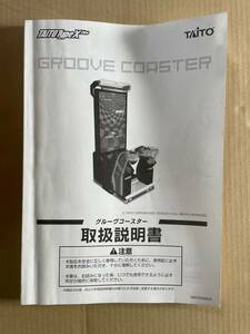 [ tight - glue vu Coaster owner manual ]TAITO Groove Coaster Manual (No.738)