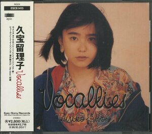 D00115252/CD/久宝留理子「Vocallies (1993年・ESCB-1413)」