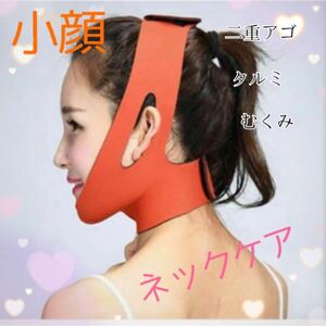 小顔矯正ネックケア