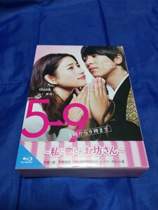 5→9(5時から9時まで)～私に恋したお坊さん～ Blu-ray BOX