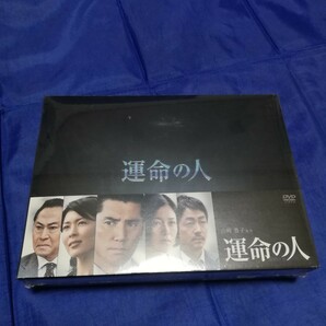 運命の人 DVD-BOX