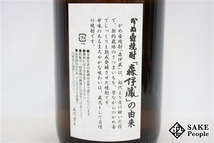 ★注目! 森伊蔵 1800ml 25度 森伊蔵酒造 鹿児島県 芋焼酎_画像6