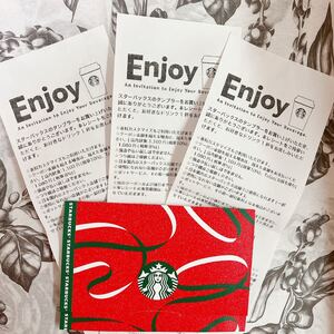 スターバックス ドリンクチケット